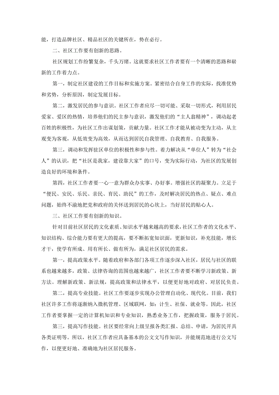 基层社区个人工作总结不足（优质17篇）.docx_第3页