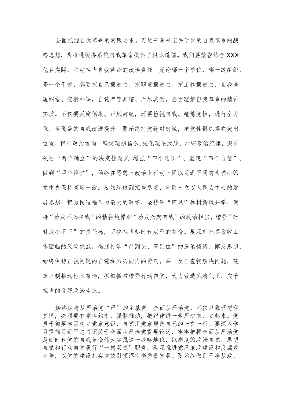 党员干部要永葆自我革命精神、做践行初心使命的奋斗者.docx_第3页