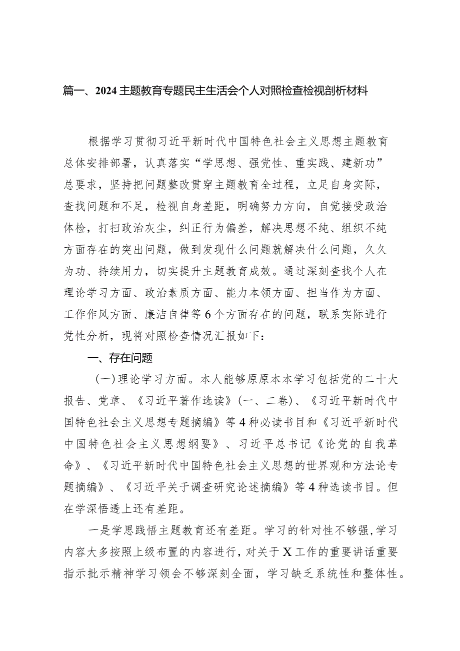 专题民主生活会个人对照检查检视剖析材料18篇（详细版）.docx_第3页