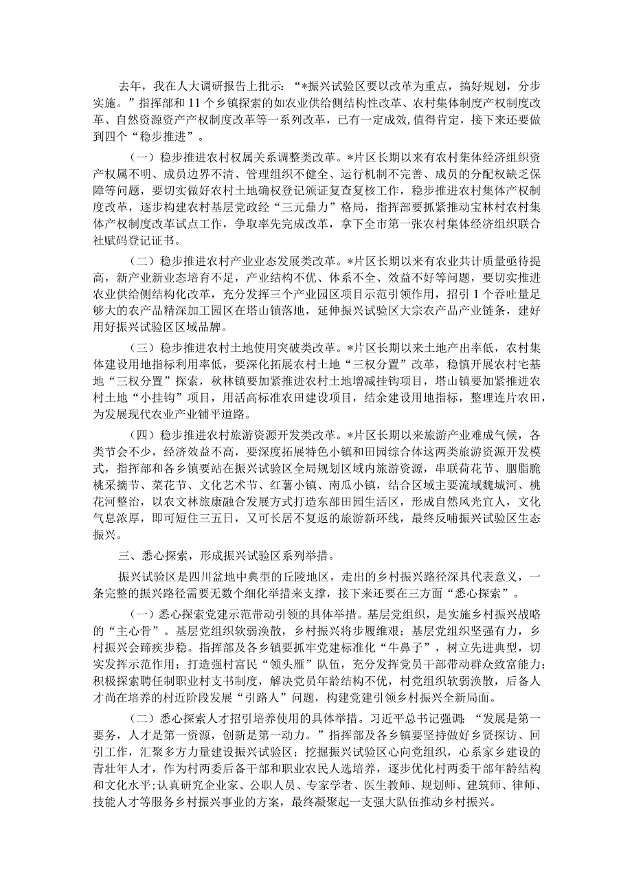 在乡村振兴试验区重点产业项目集中开工仪式上的讲话.docx_第2页