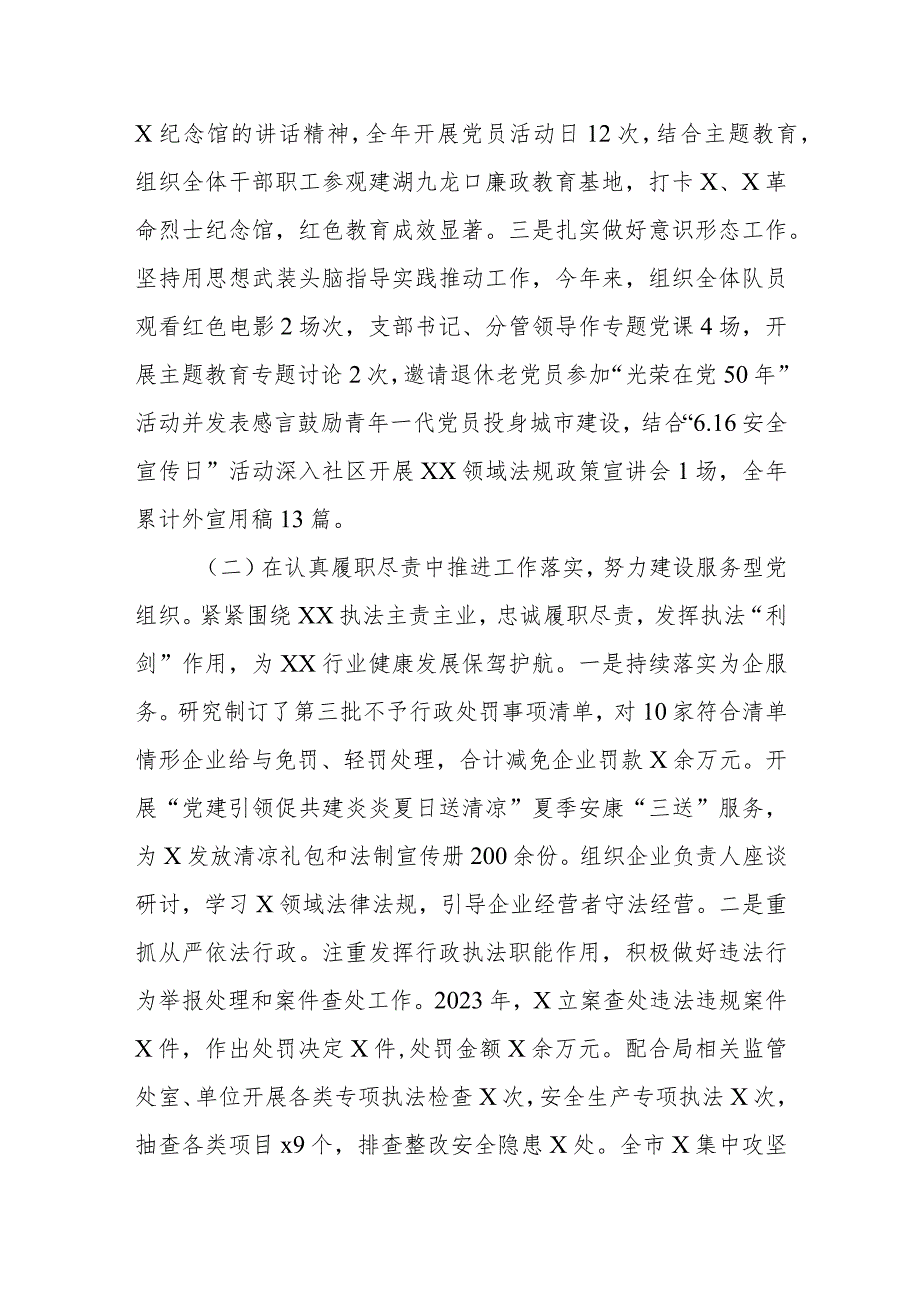 2023党建述职报告.docx_第2页