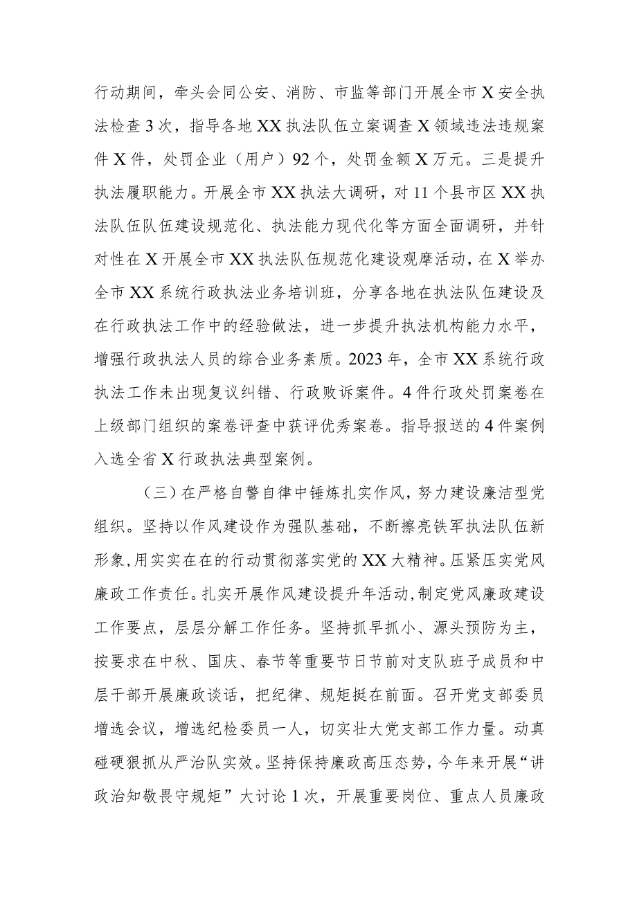 2023党建述职报告.docx_第3页