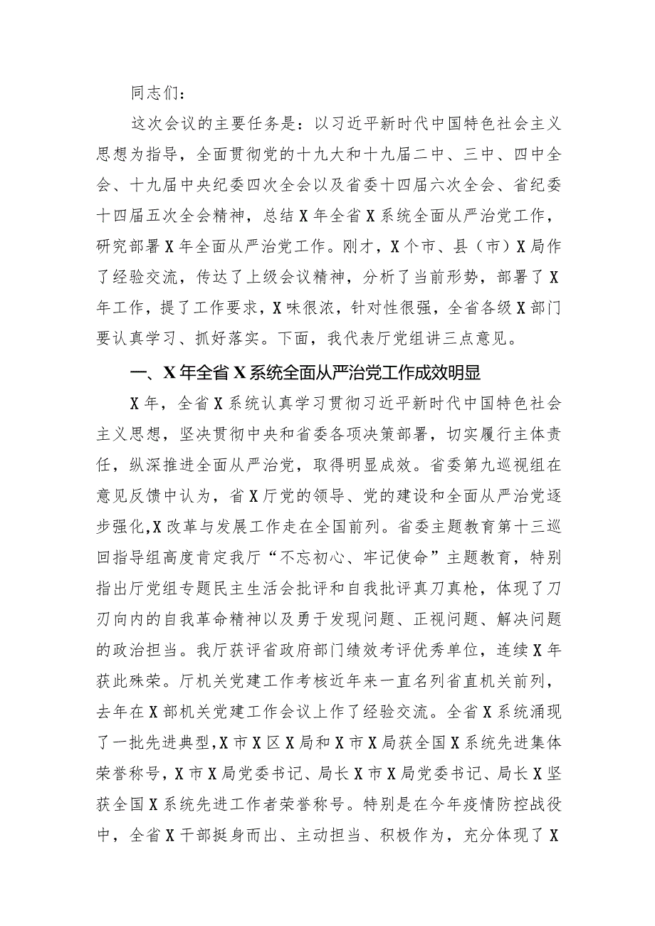 全面从严治党工作会议上的讲话10篇供参考.docx_第2页