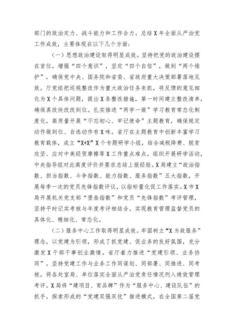 全面从严治党工作会议上的讲话10篇供参考.docx_第3页