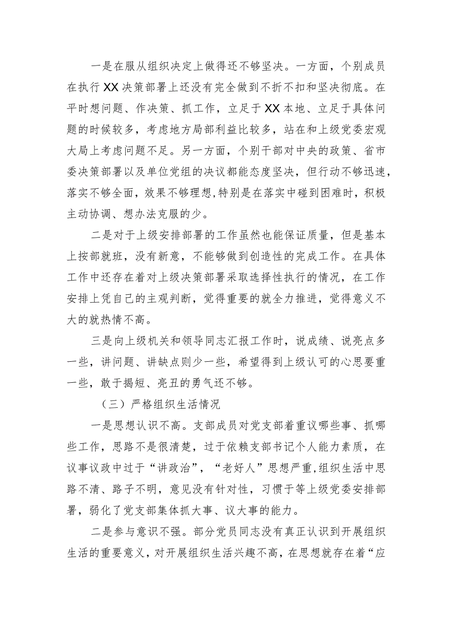 2023主题教育专题组织生活会对照检查（六个方面）.docx_第2页