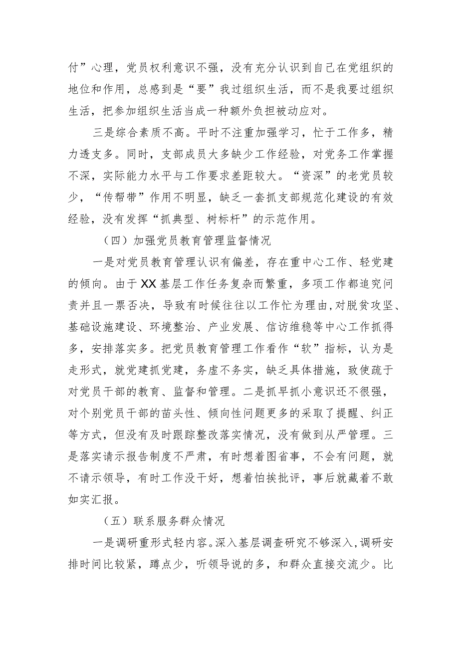 2023主题教育专题组织生活会对照检查（六个方面）.docx_第3页