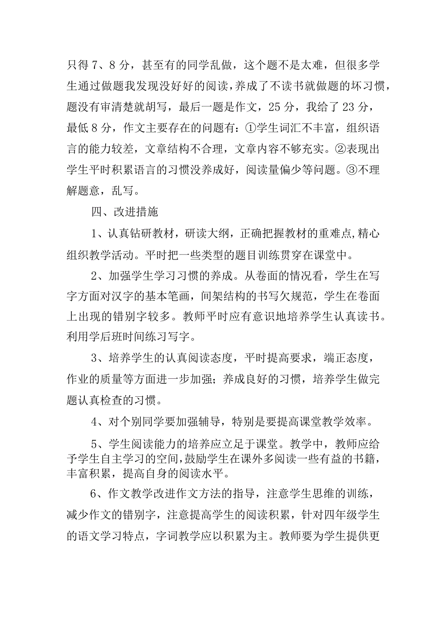 初三(1)班一模考试班主任质量分析6篇.docx_第2页