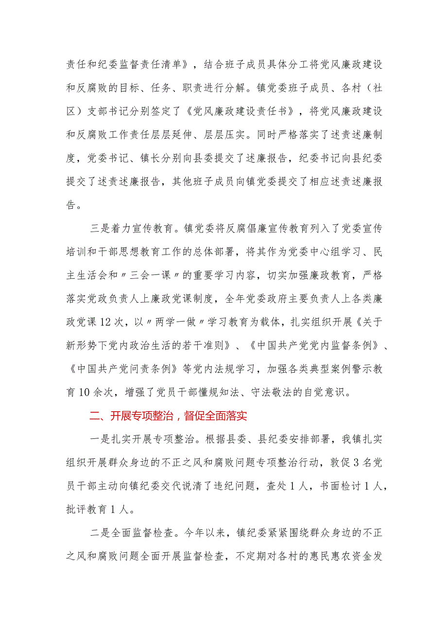 关于20xx年党政领导班子履行党风廉政建设主体责任的汇报.docx_第2页