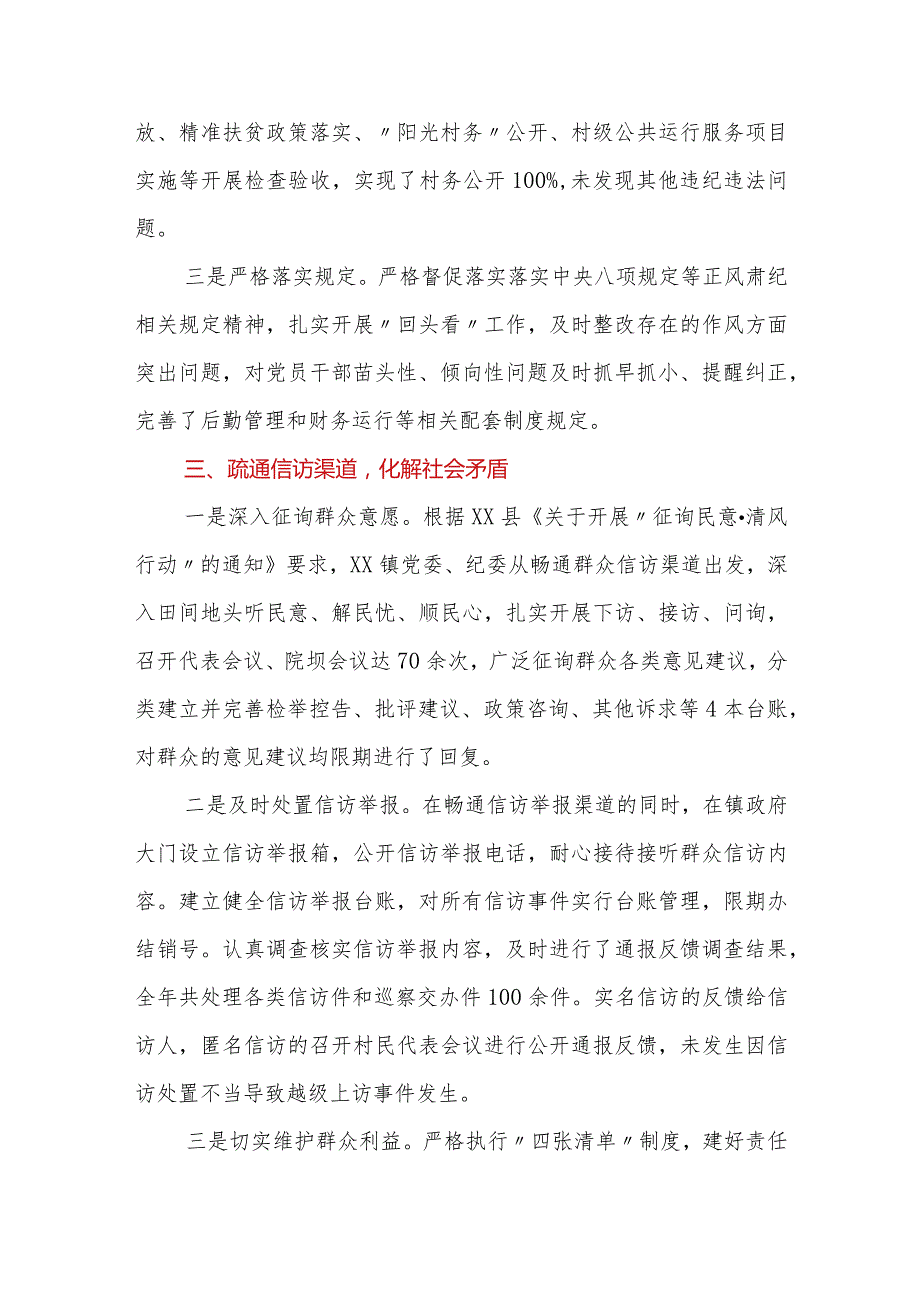 关于20xx年党政领导班子履行党风廉政建设主体责任的汇报.docx_第3页
