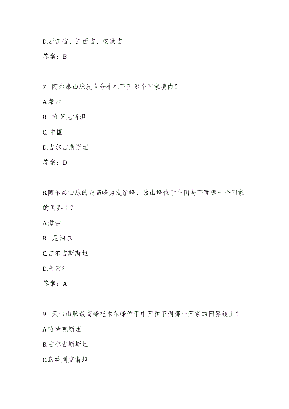 美丽中国2024年第五全国国家版图应知应会知识竞赛题库及答案.docx_第3页