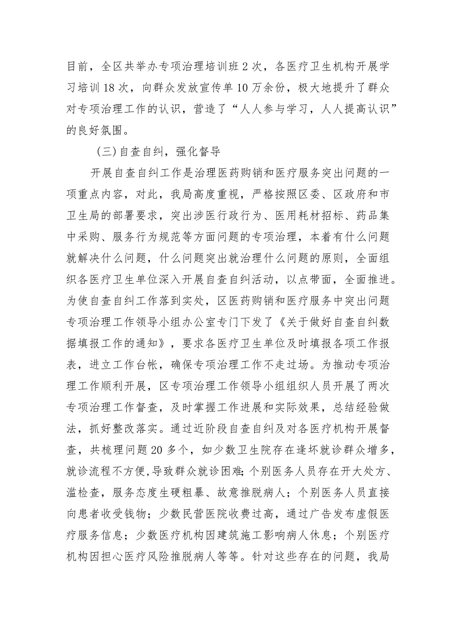 关于开展2023年医药领域腐败问题集中整治总结汇报(9篇合集）.docx_第3页
