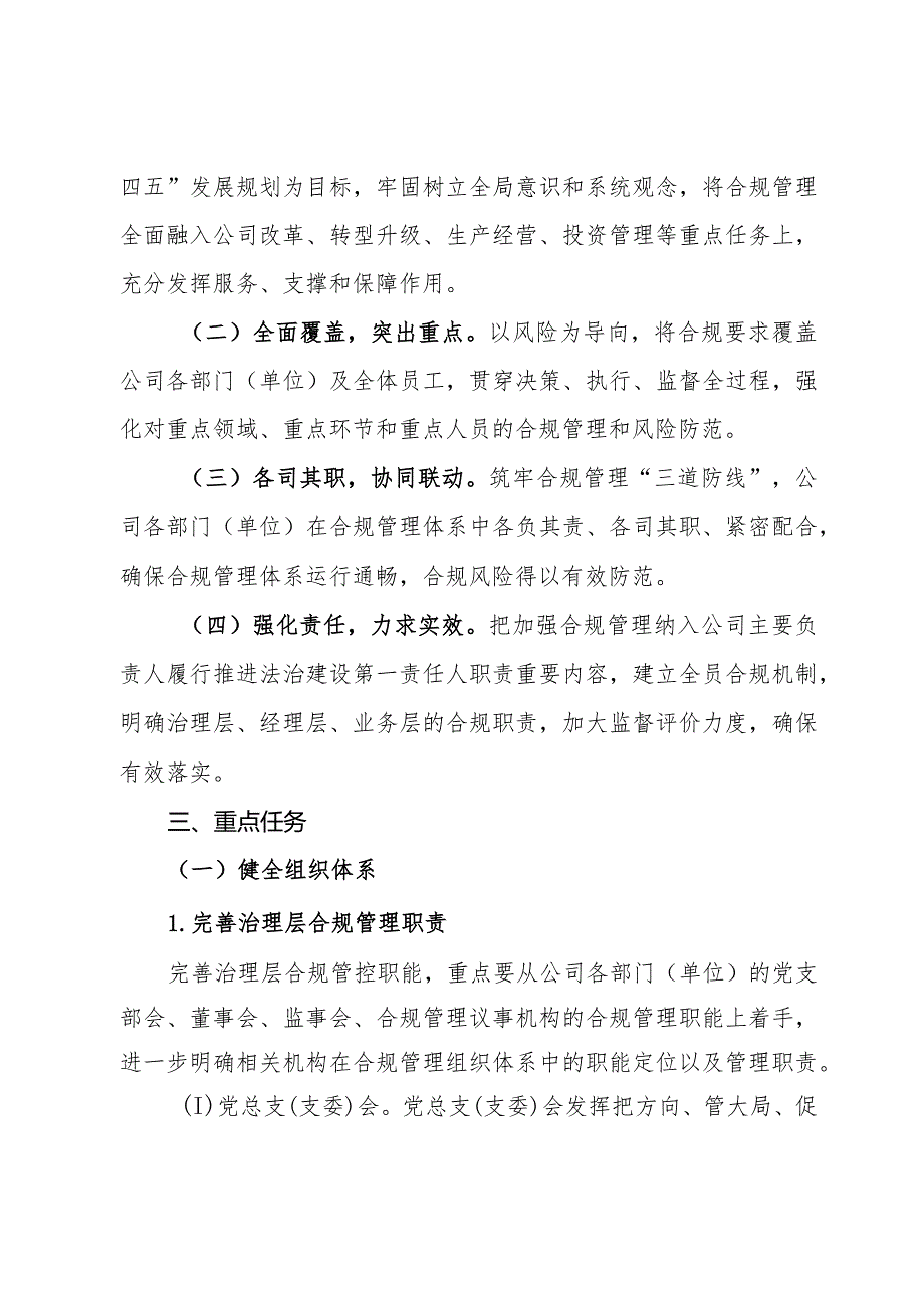 “合规管理推进年”工作实施方案.docx_第2页