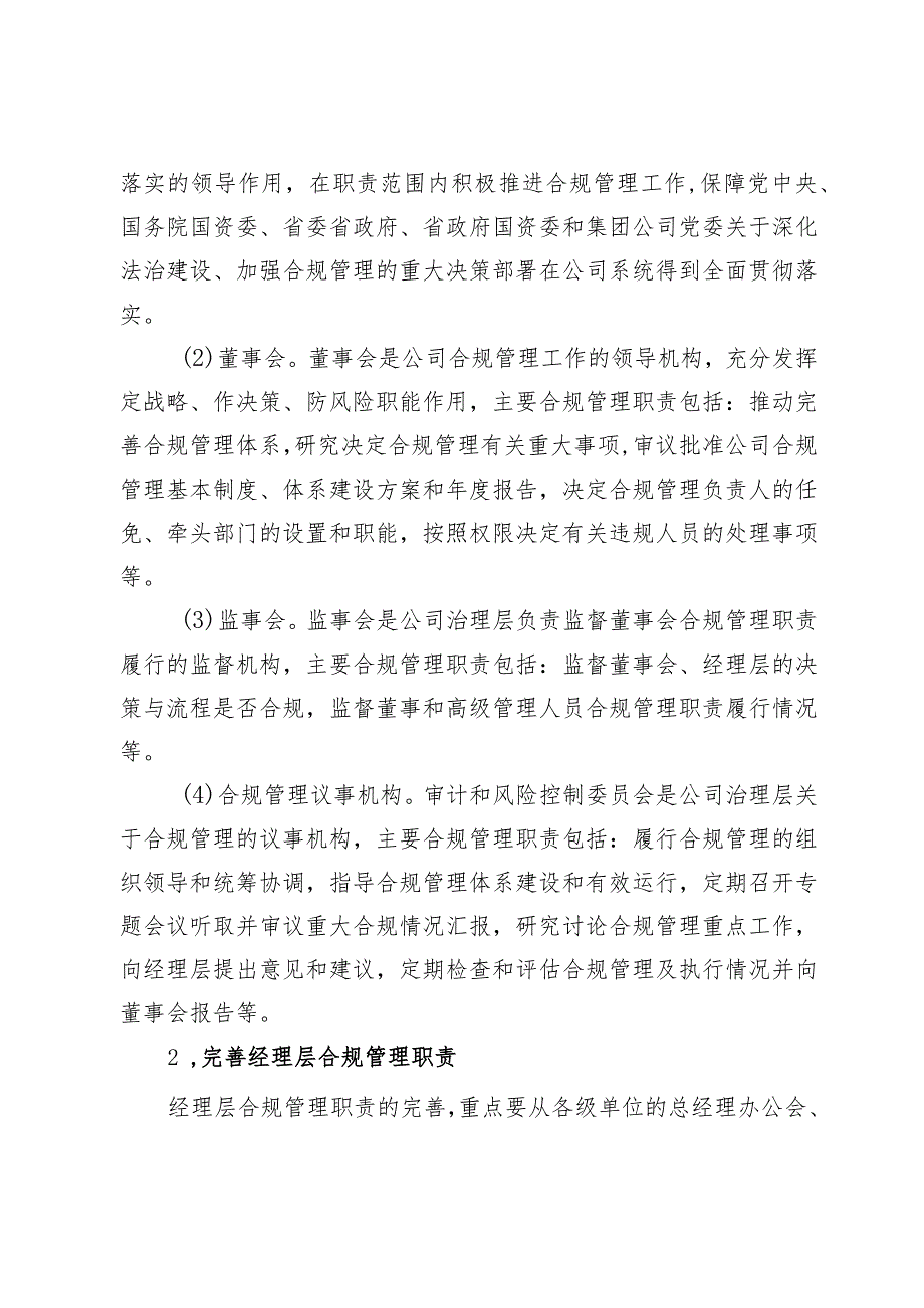 “合规管理推进年”工作实施方案.docx_第3页