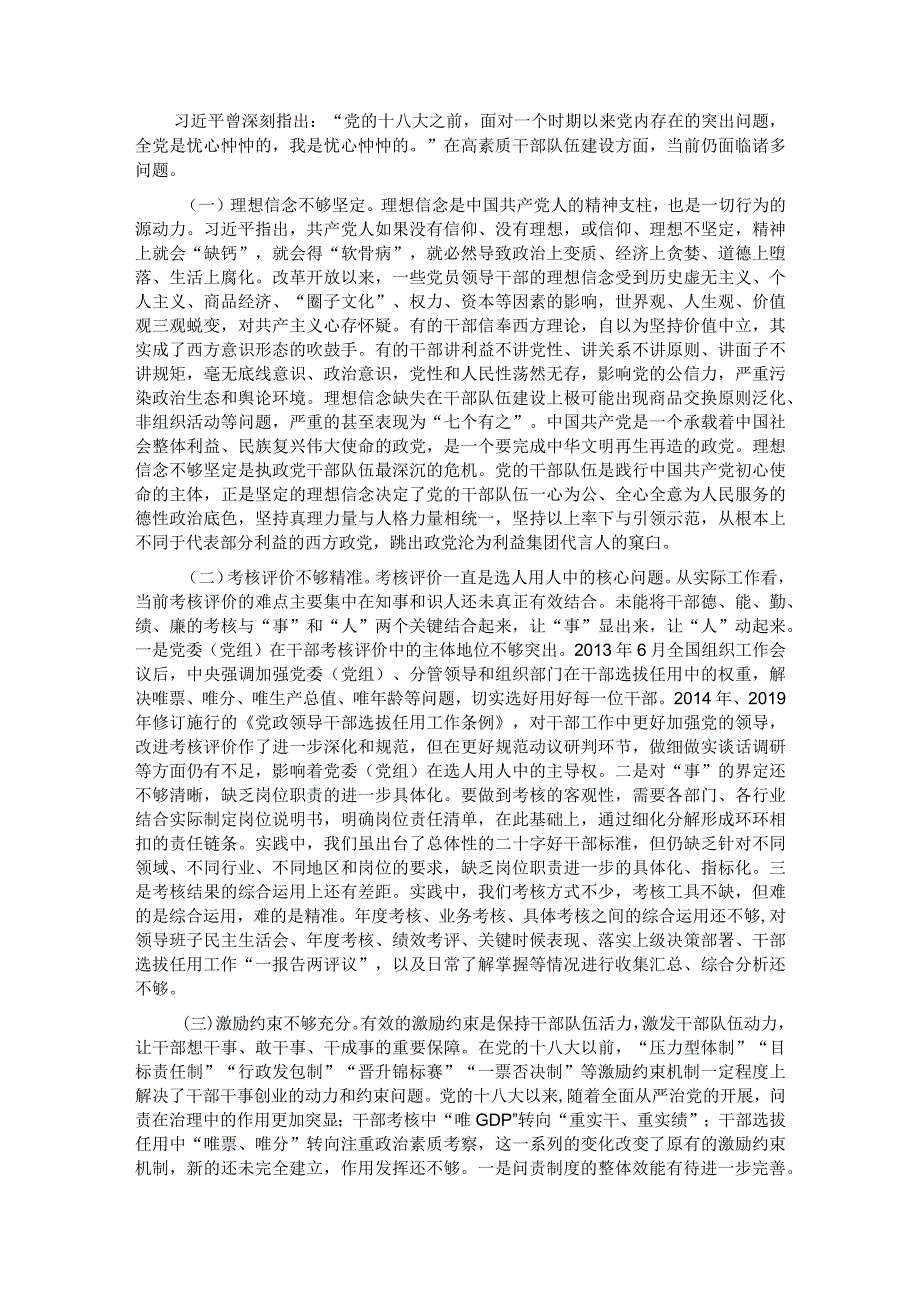关于建设高素质干部队伍的调研报告(1).docx_第3页