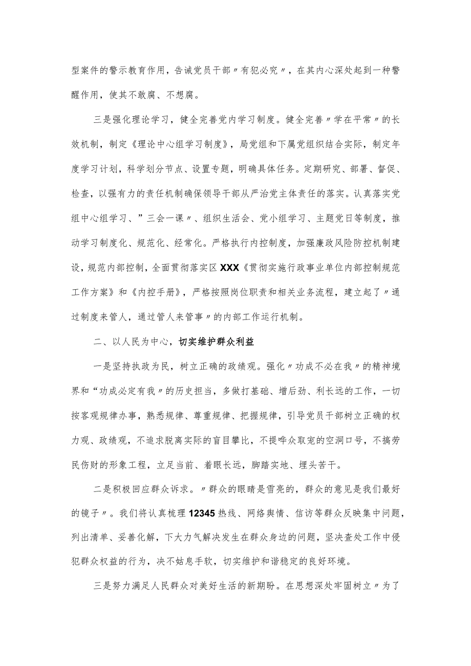落实全面从严治党主体责任表态发言提纲.docx_第2页