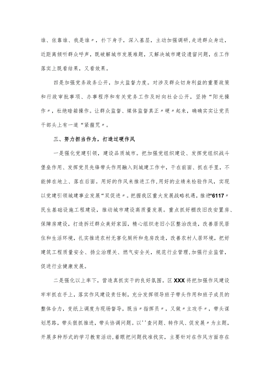 落实全面从严治党主体责任表态发言提纲.docx_第3页