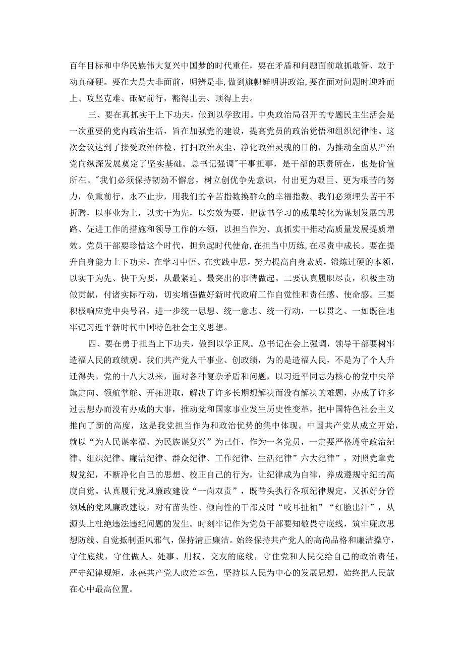 在理论中心组上关于牢固树立和践行正确政绩观的交流发言(1).docx_第2页