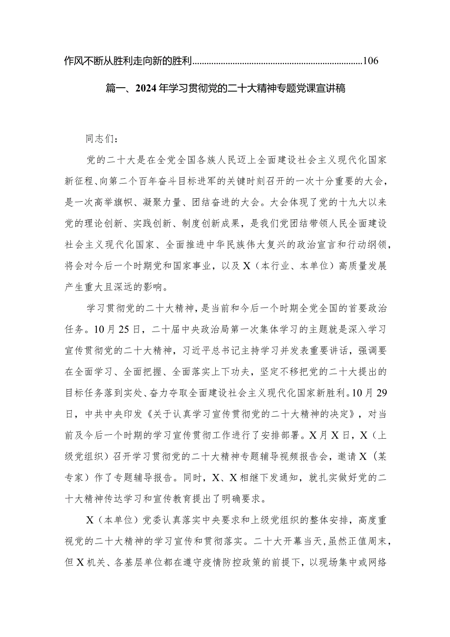 2024年学习贯彻党的二十大精神专题党课宣讲稿12篇供参考.docx_第2页