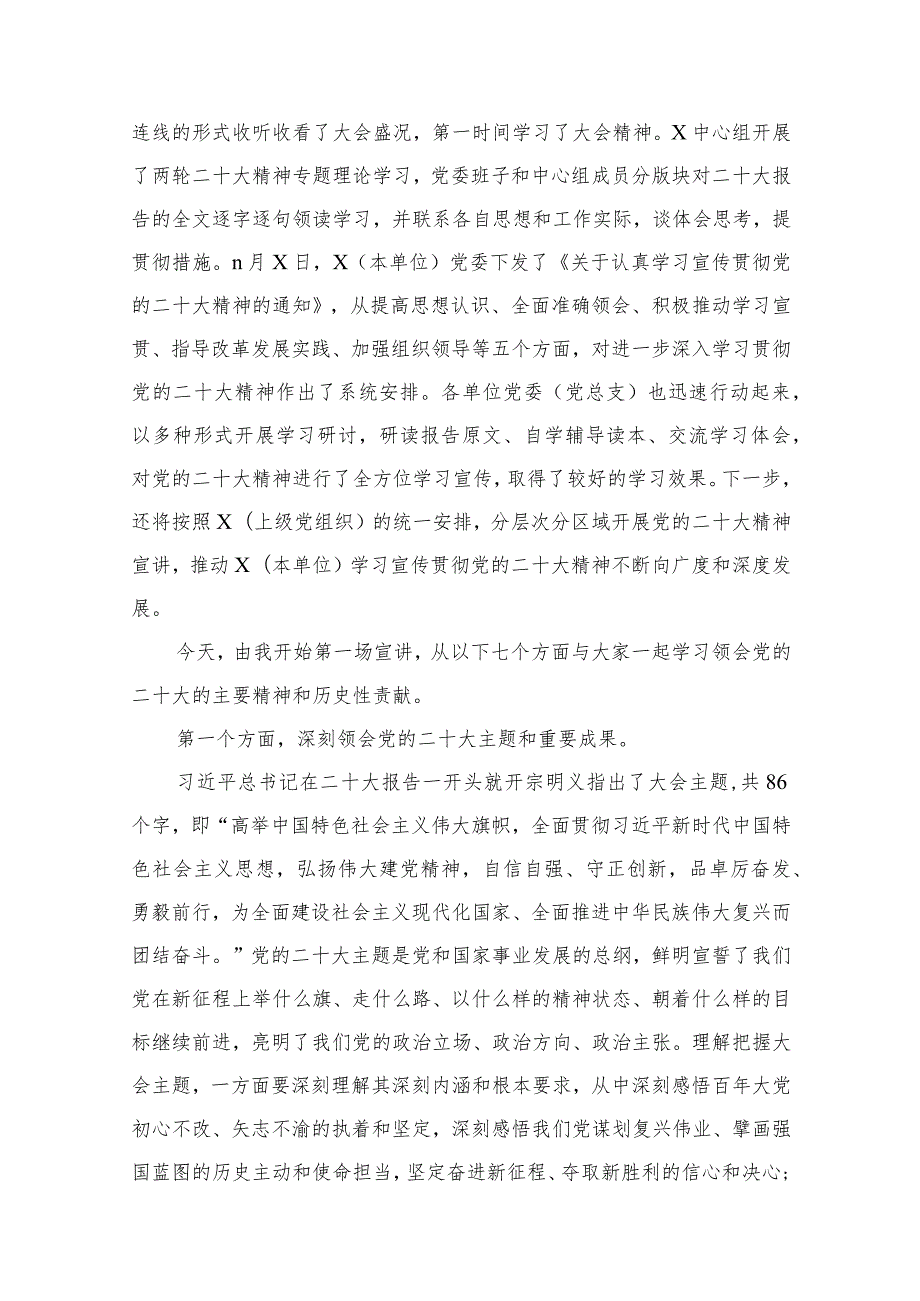 2024年学习贯彻党的二十大精神专题党课宣讲稿12篇供参考.docx_第3页