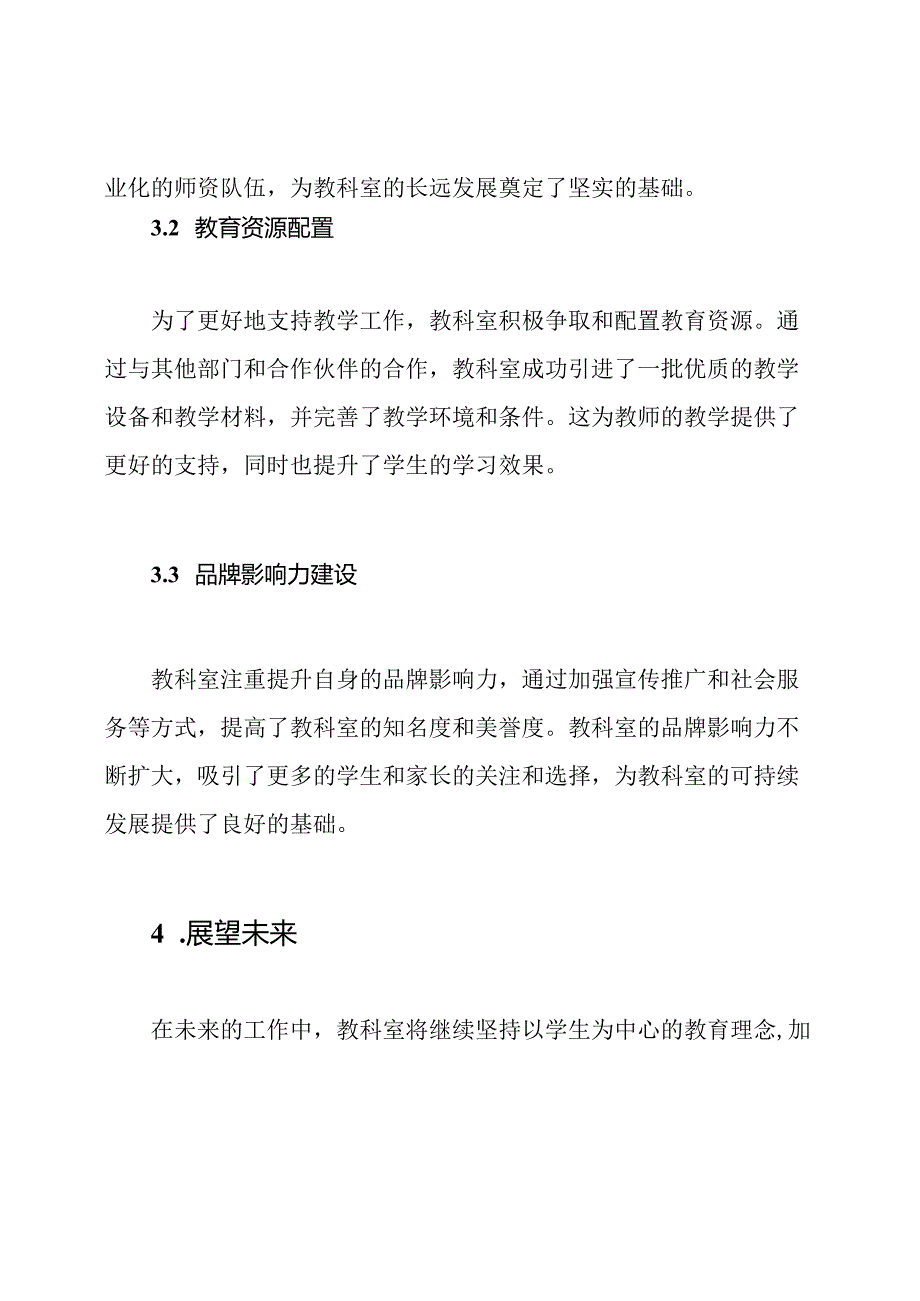 教科室报告.docx_第3页