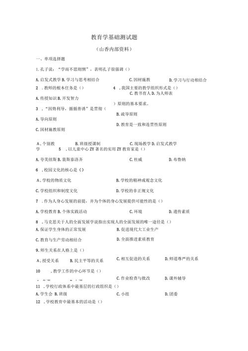 教育学试题.docx