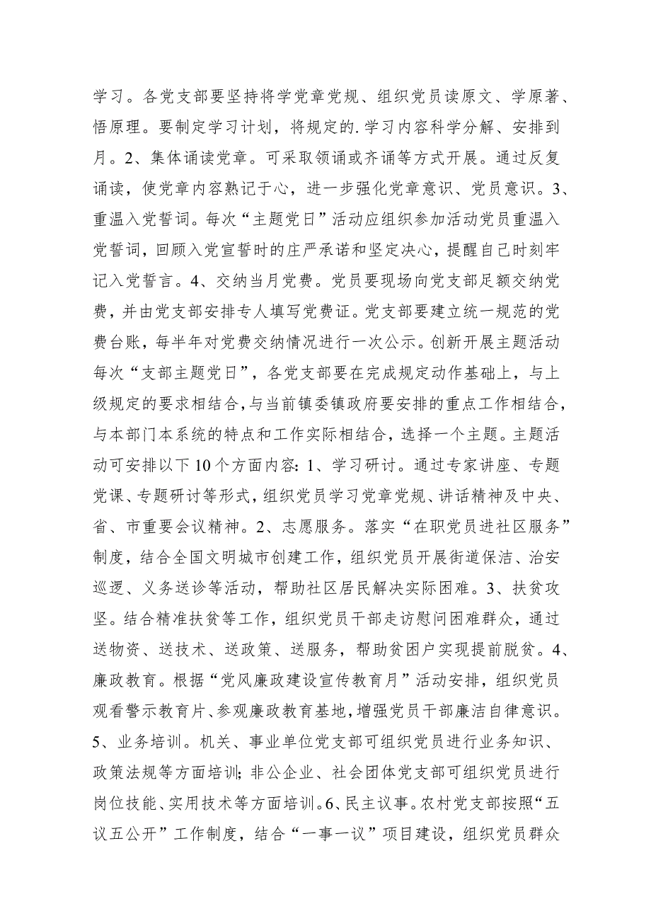 （7篇）2024党日主题活动计划方案合辑.docx_第2页