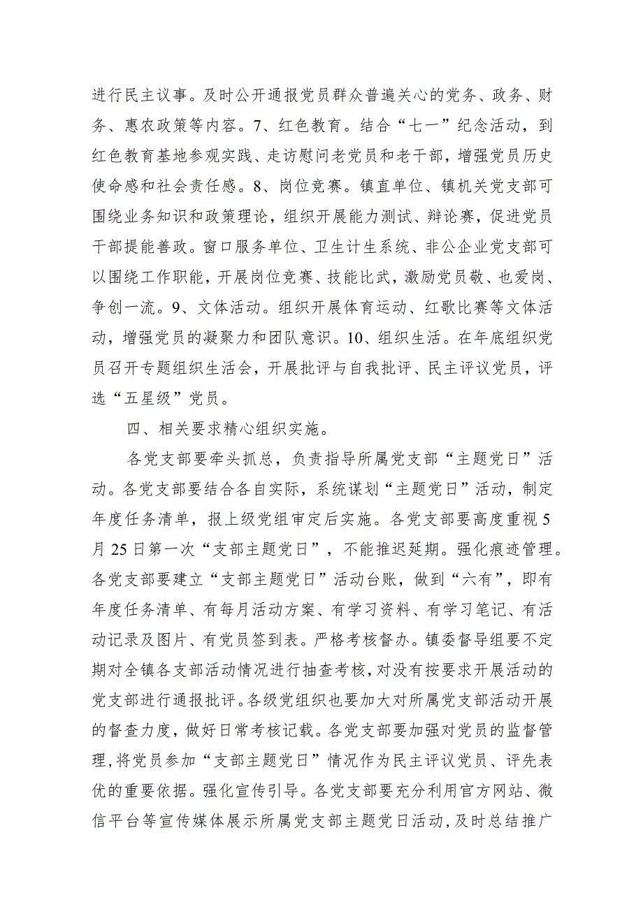 （7篇）2024党日主题活动计划方案合辑.docx_第3页