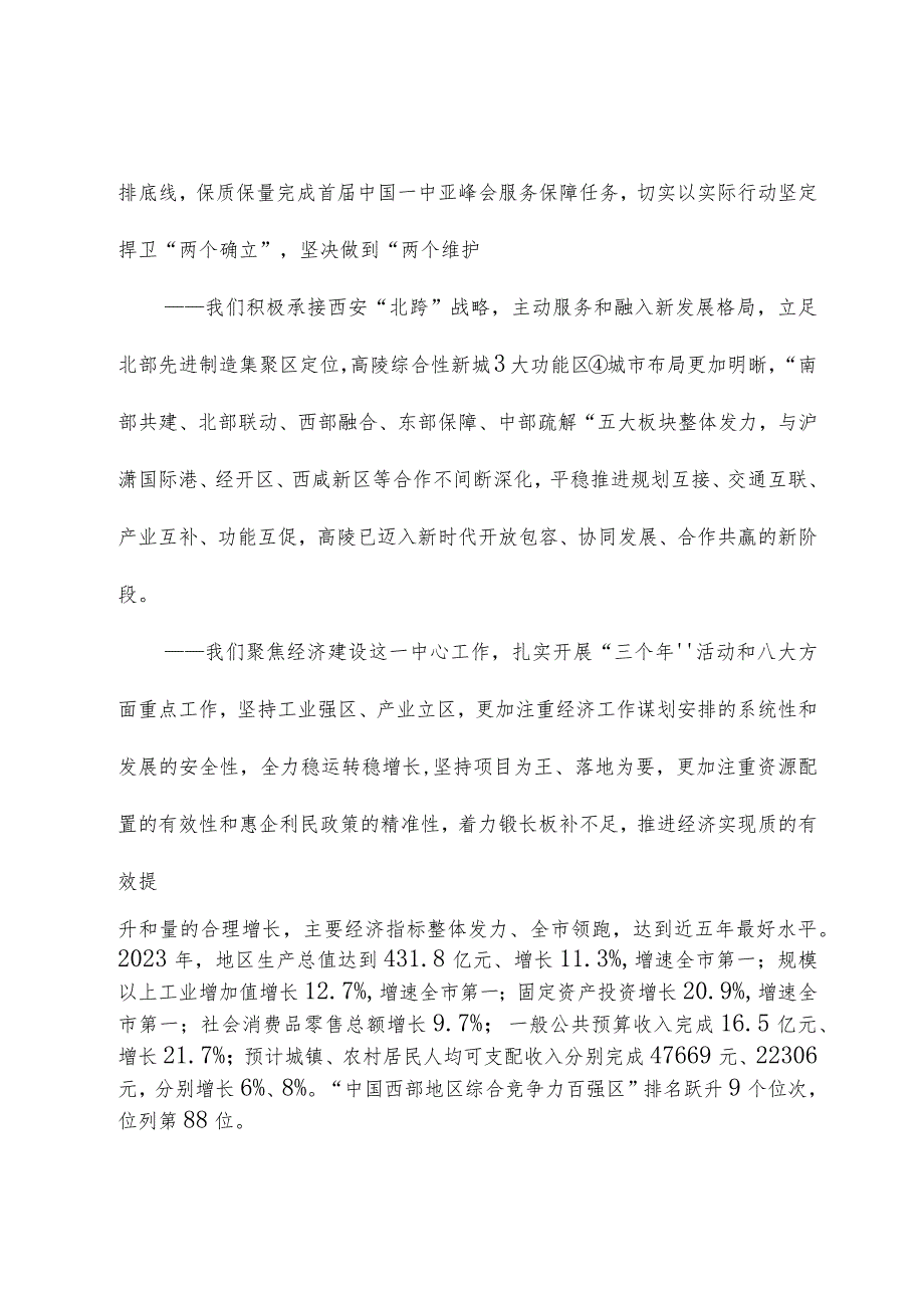 2024年高陵区政府工作报告.docx_第2页
