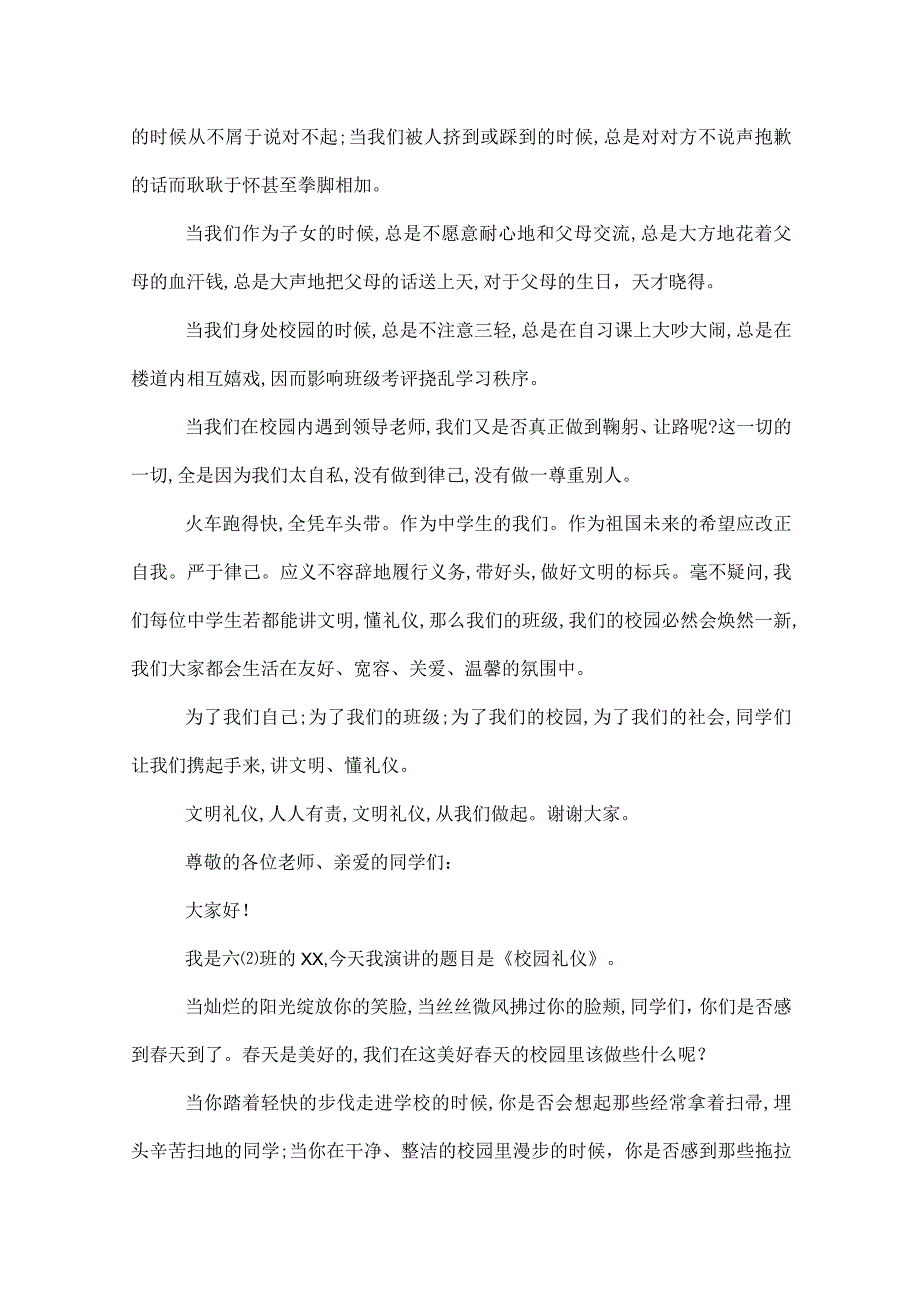 2022年中小学生关于文明礼仪演讲稿.docx_第2页