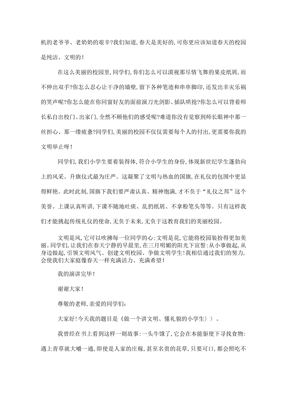 2022年中小学生关于文明礼仪演讲稿.docx_第3页