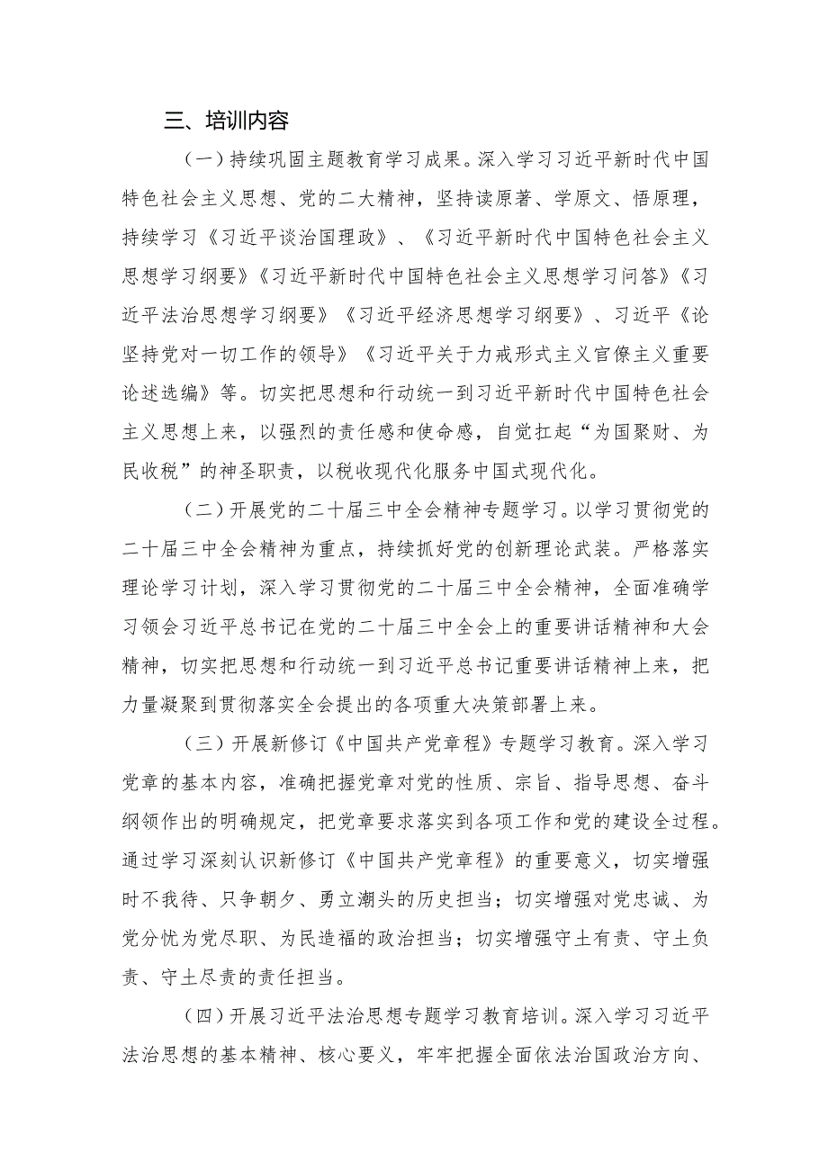 2024年党员教育培训工作计划12篇(最新精选).docx_第3页