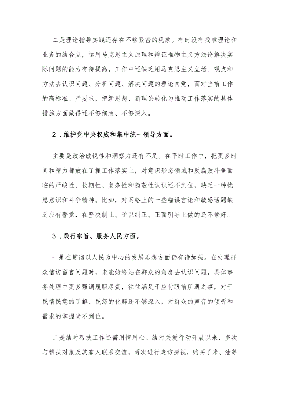 2024纪检监察与办公室副主任主题教育专题民主生活会新六个方面对照检查发言材料3篇.docx_第2页