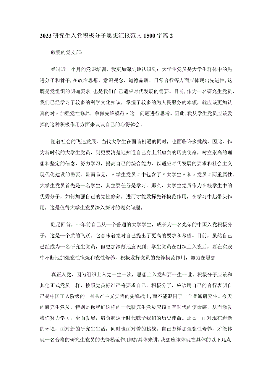 2023研究生入党积极分子思想汇报范文1500字（30篇）.docx_第3页