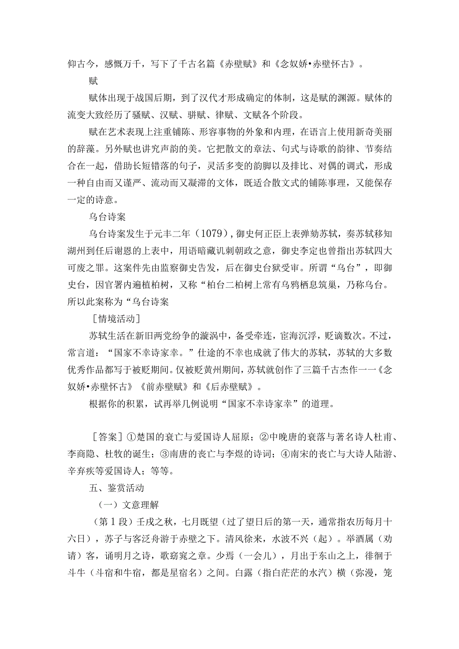 1《赤壁赋》公开课一等奖创新教学设计4.docx_第2页