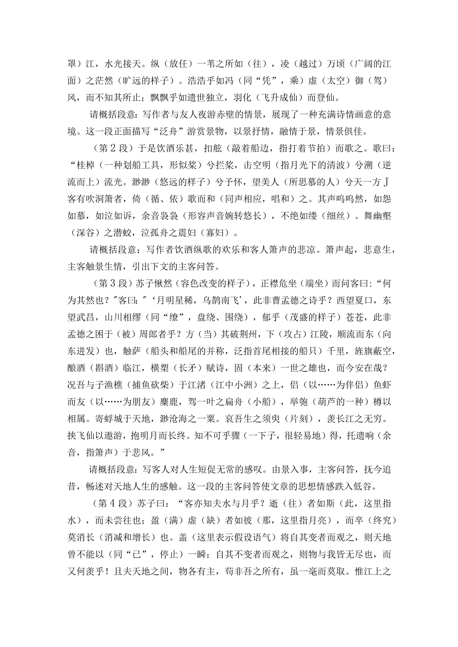 1《赤壁赋》公开课一等奖创新教学设计4.docx_第3页