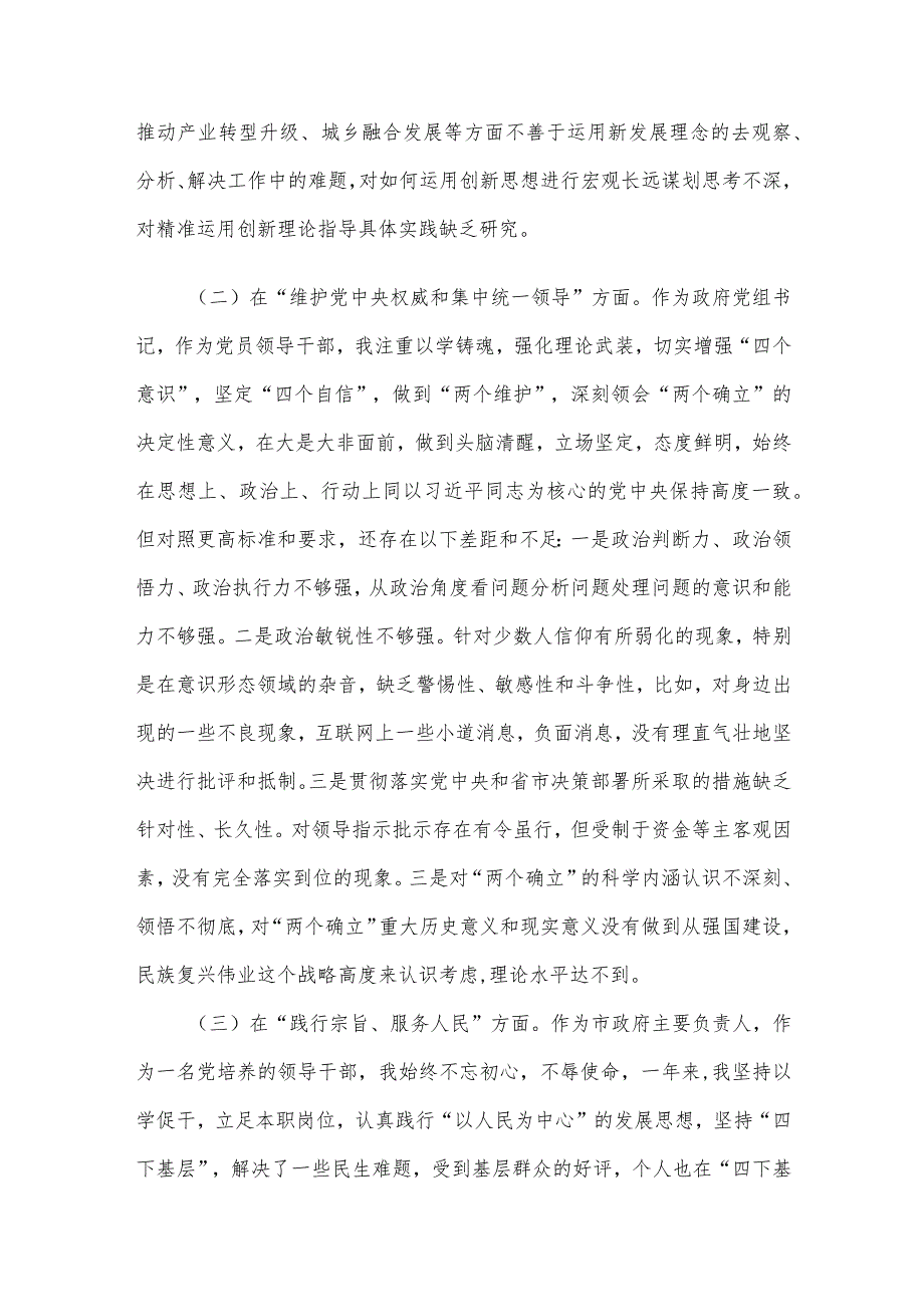2023年主题教育民主生活会对照检查剖析材料4篇汇编（2）.docx_第3页