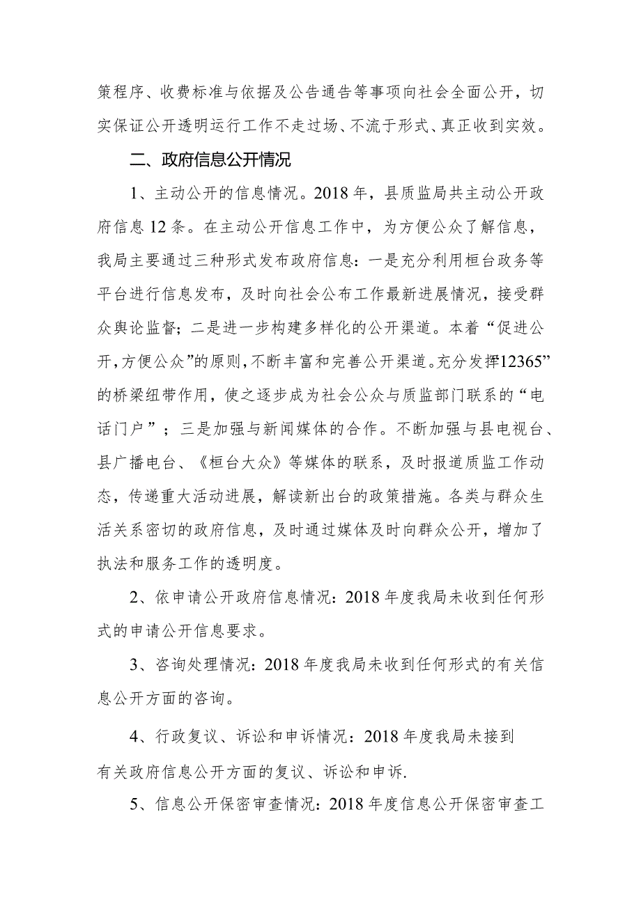 县质监局政府信息公开工作报告.docx_第2页
