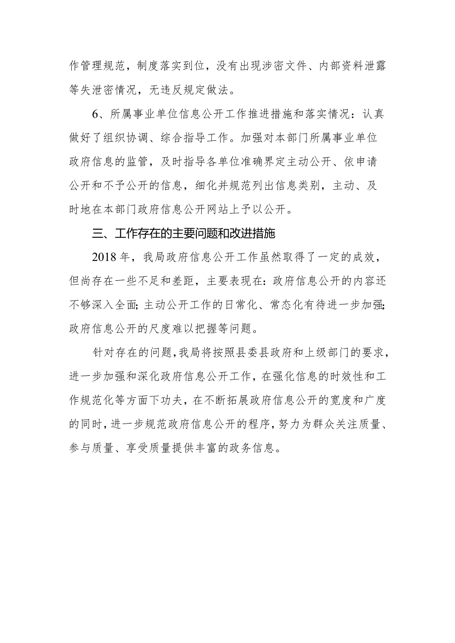 县质监局政府信息公开工作报告.docx_第3页