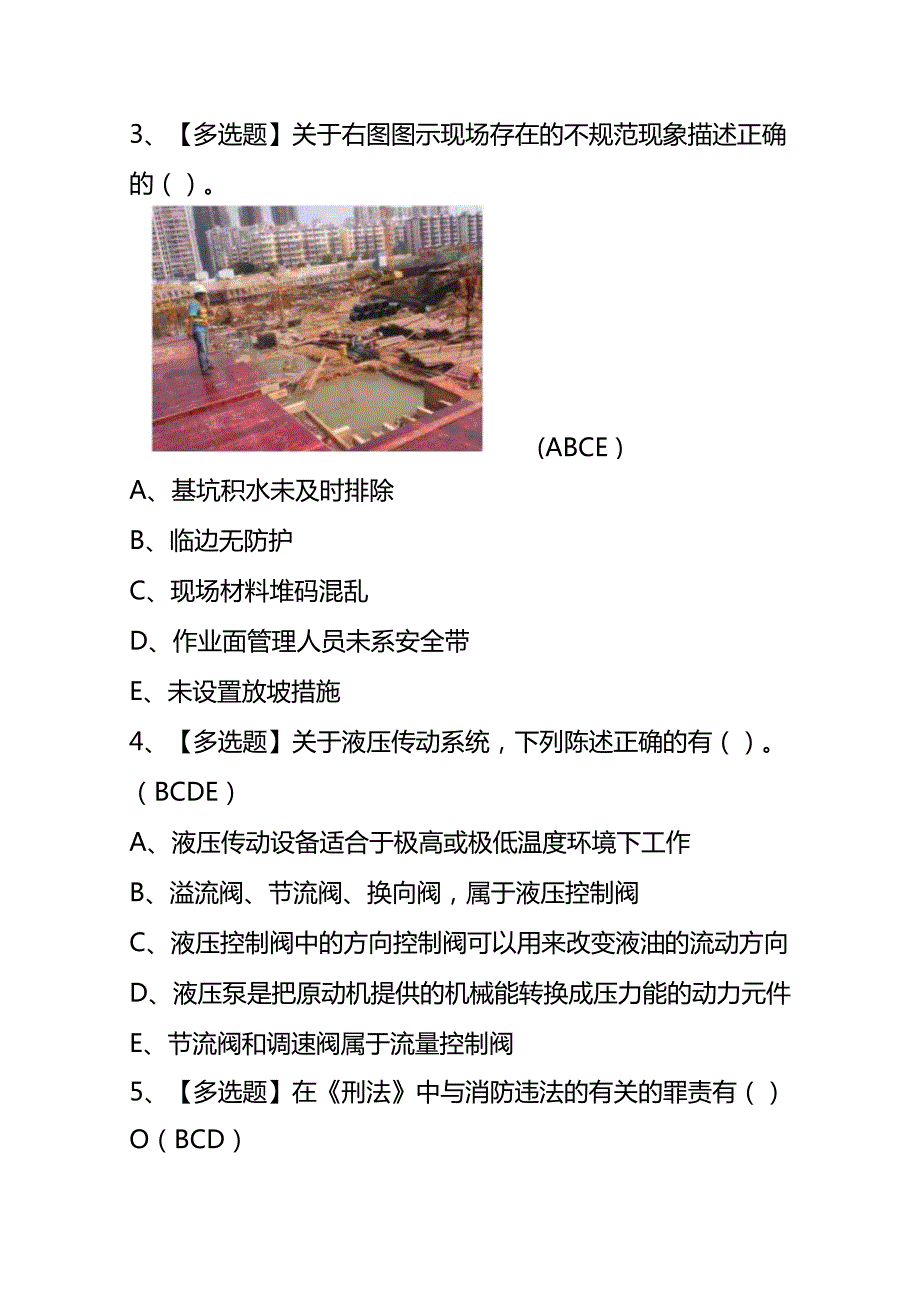 安全员C证考试模拟题及答案.docx_第3页