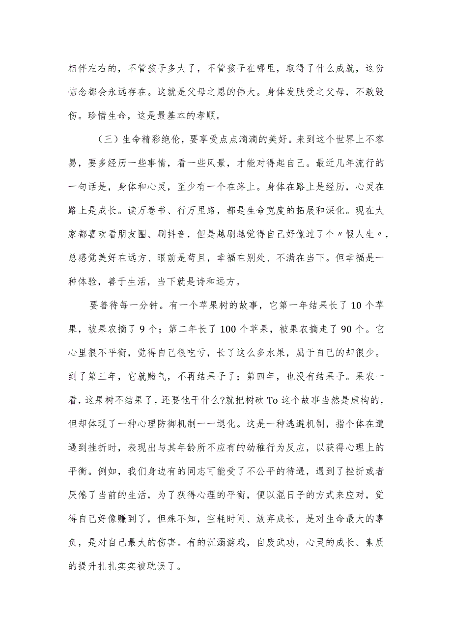 心理健康教育：把生命活成一朵盛开的花(1).docx_第3页