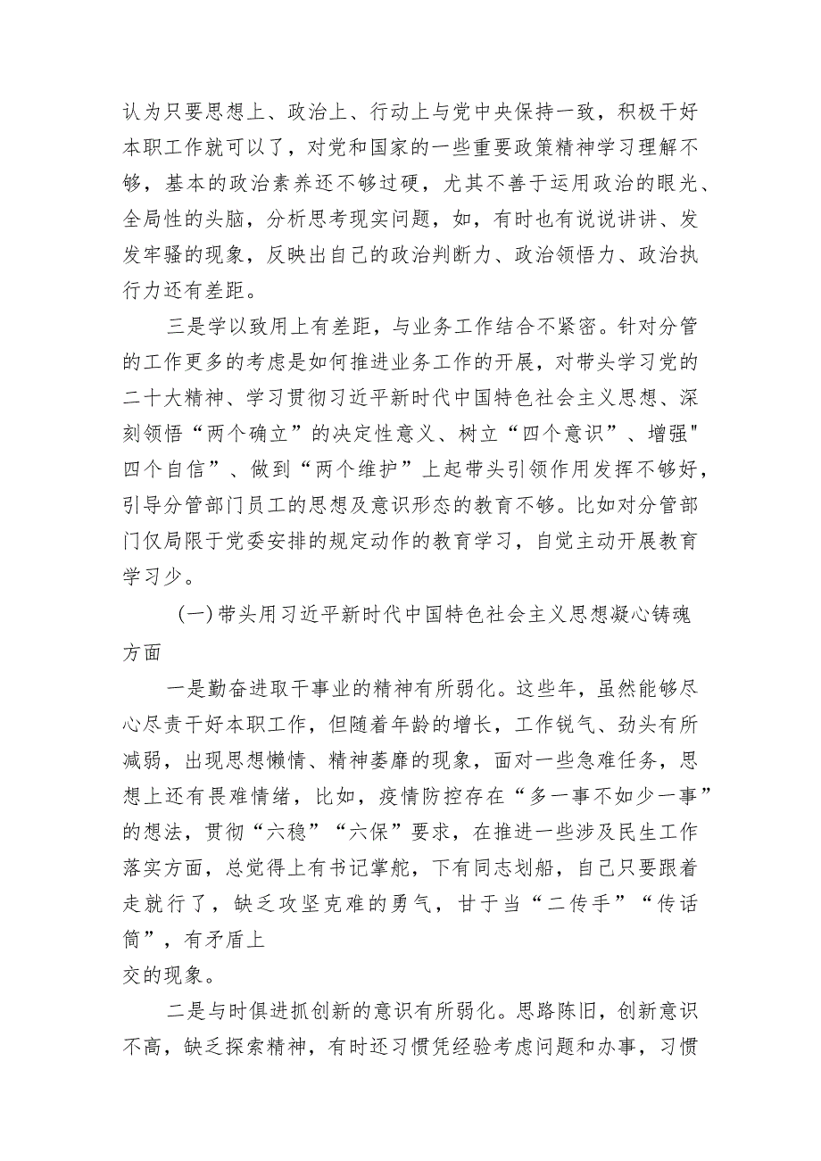 5篇2023年民主组织生活会“六个方面”个人对照检查材料（带头坚持和加强党的全面领导等六个方面）(1).docx_第2页
