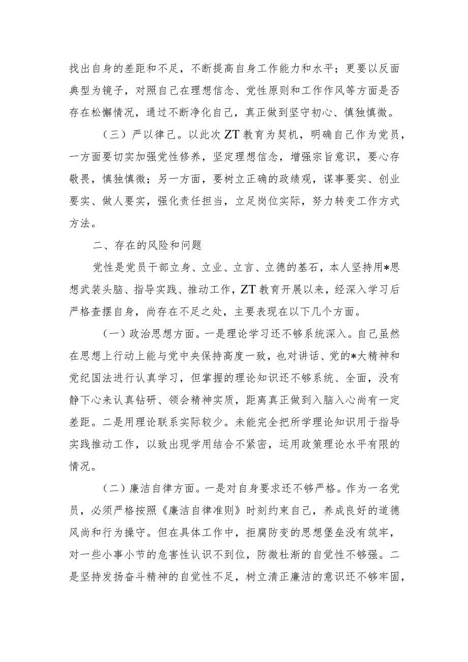 教育个人剖析提纲检查.docx_第2页