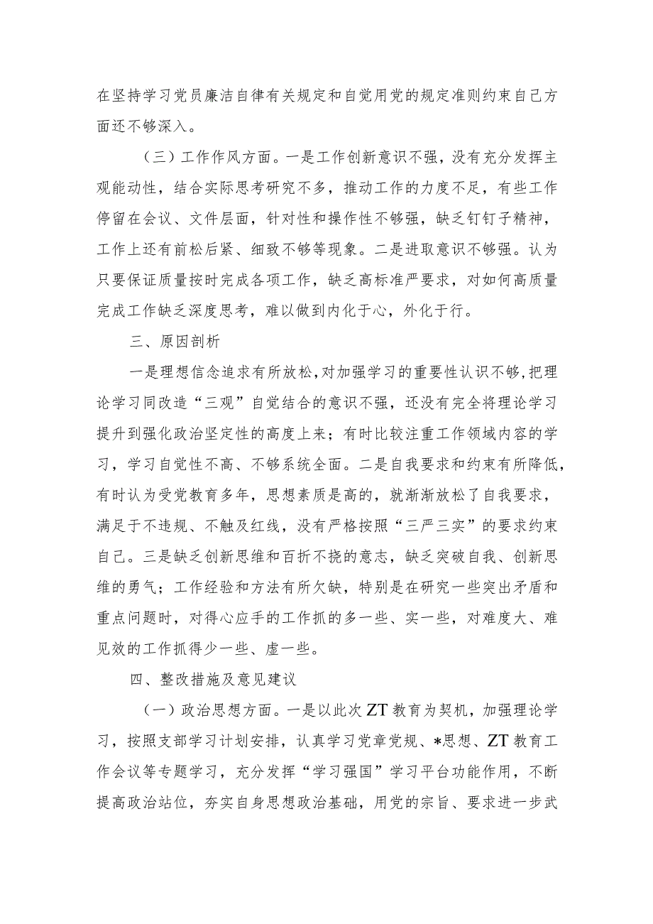 教育个人剖析提纲检查.docx_第3页