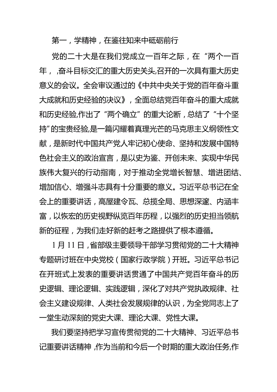 深学笃行奋楫争先努力开创全面振兴全方位振兴新局面.docx_第2页