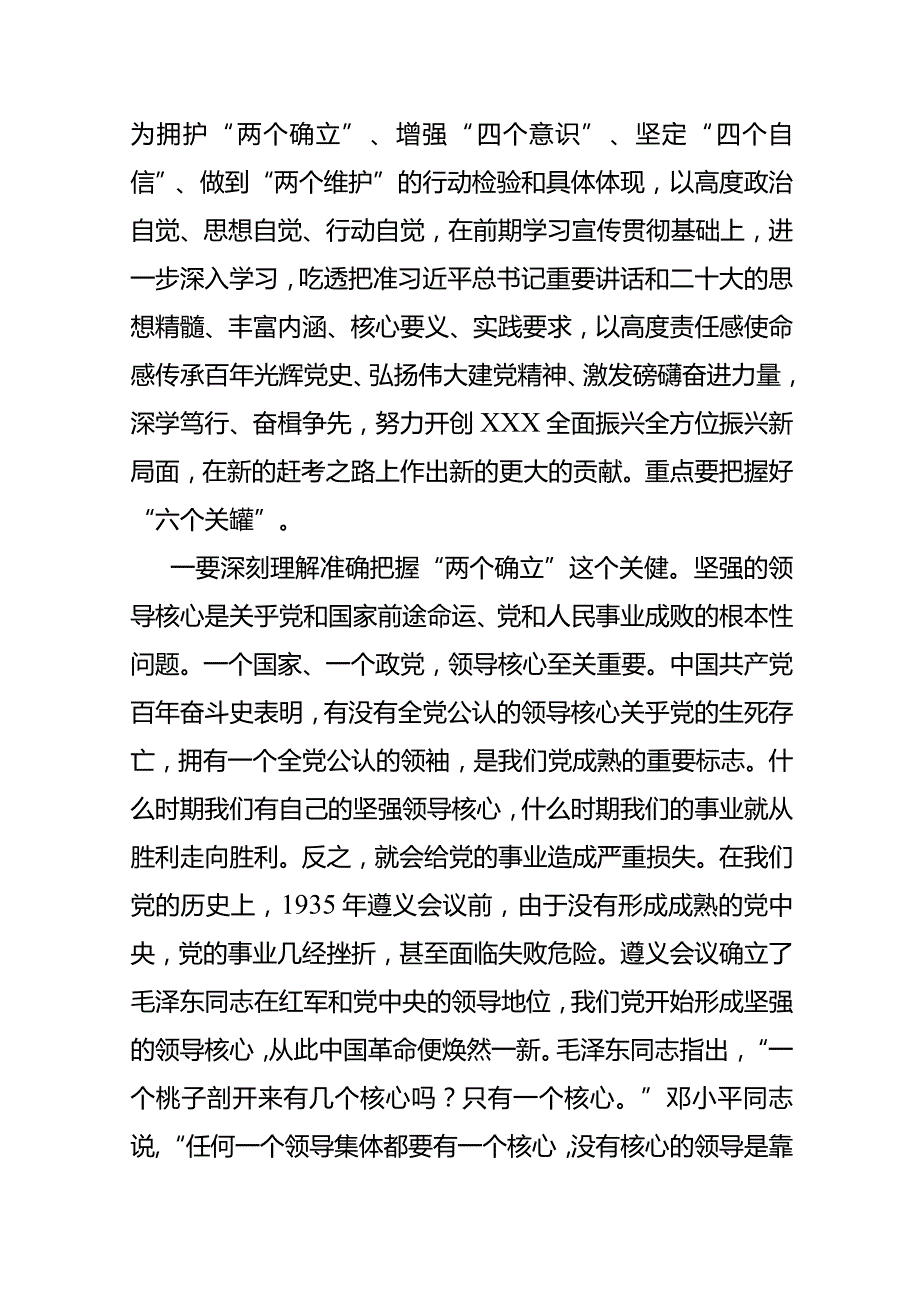 深学笃行奋楫争先努力开创全面振兴全方位振兴新局面.docx_第3页