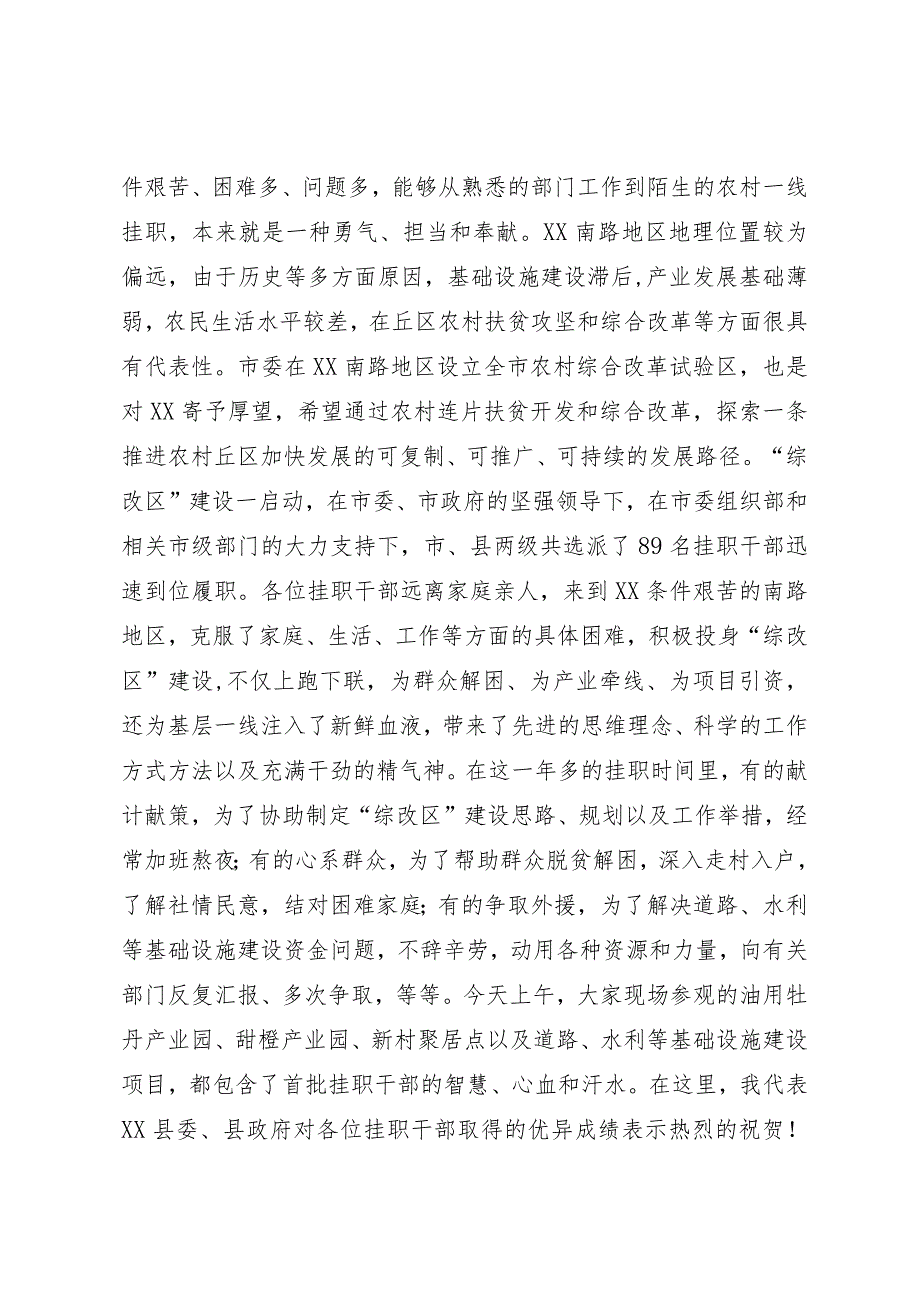 在挂职干部总结动员会上的讲话.docx_第2页