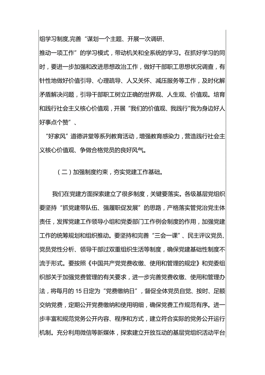 2024党建工作计划要点（最新版）.docx_第3页