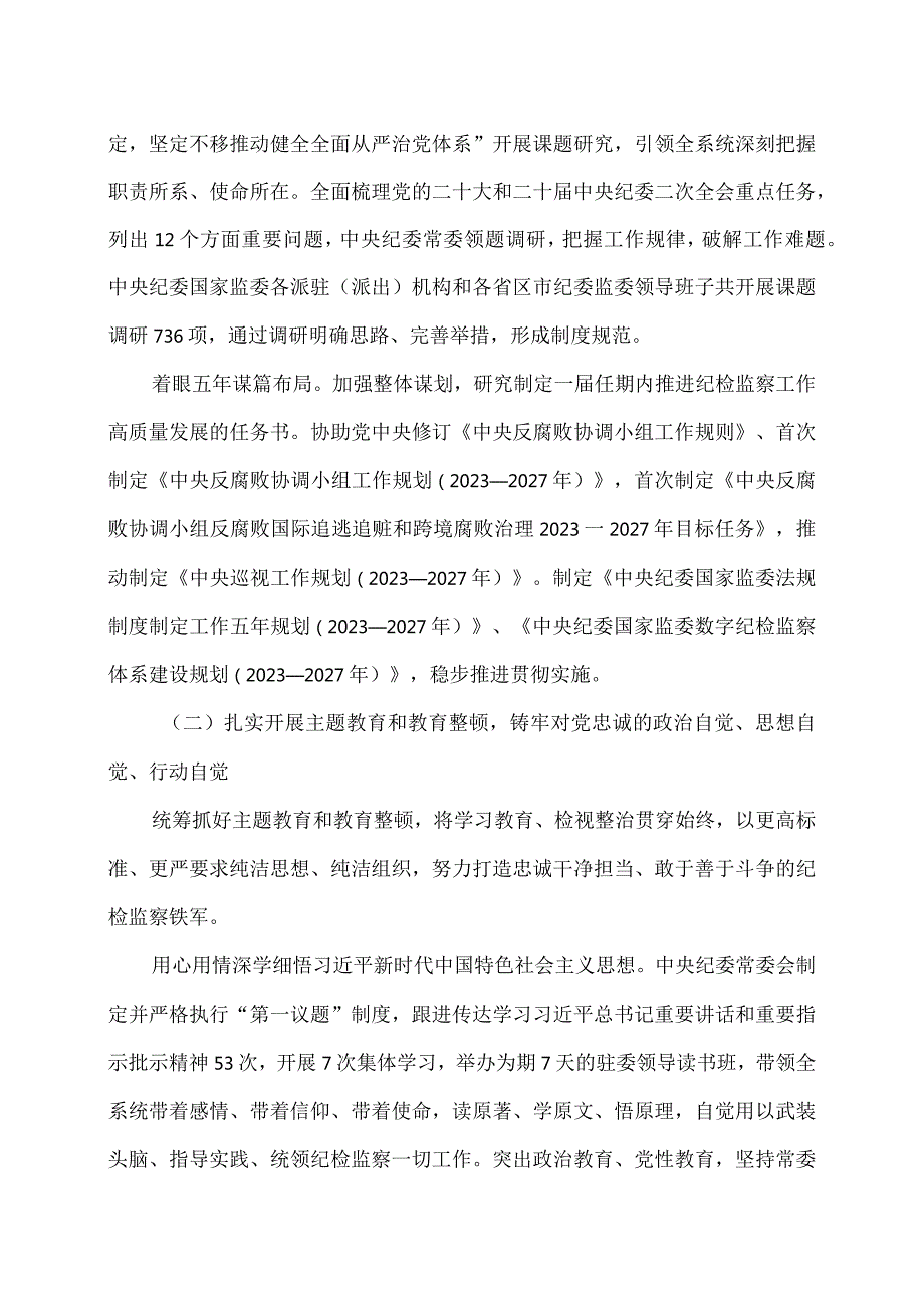 李希在中国共产党第二十中央纪律检查委员会第三次全体会议上的工作报告（2024年1月8日）.docx_第3页