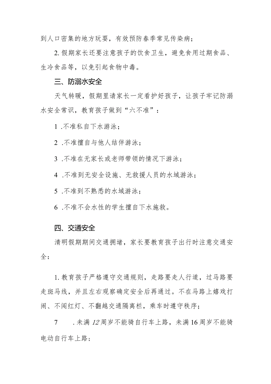 六篇幼儿园2024年清明节放假通知及温馨提示.docx_第2页