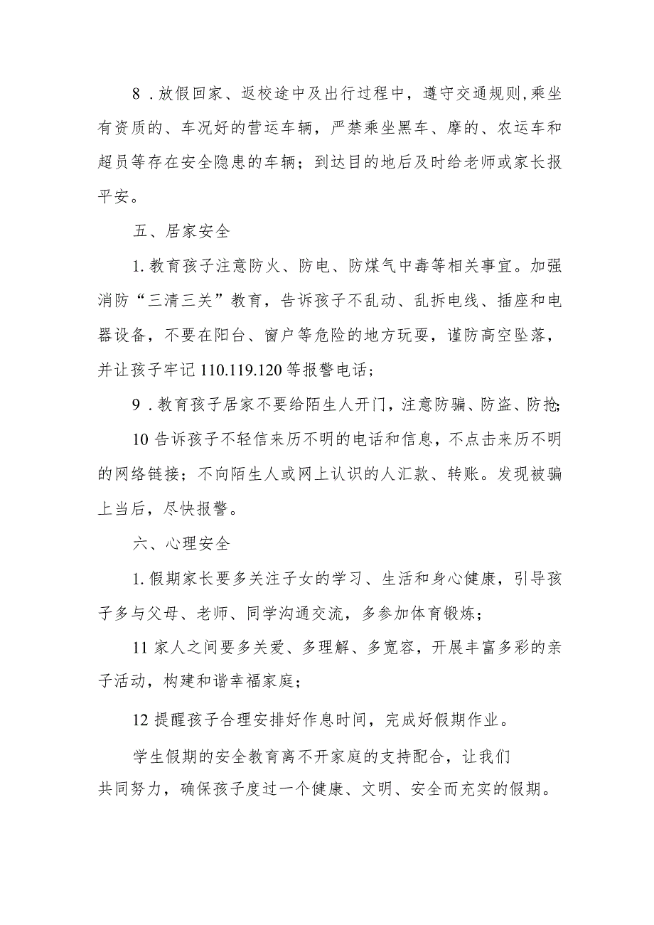 六篇幼儿园2024年清明节放假通知及温馨提示.docx_第3页